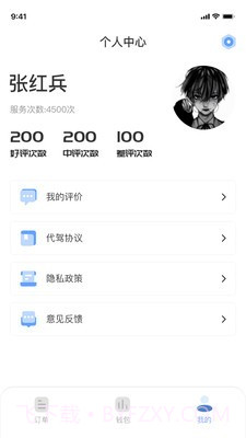 安心代驾司机端截图1 安心代驾司机端截图1