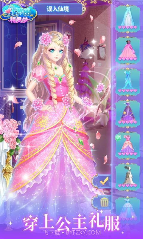 叶罗丽精灵梦3.4.6截图3