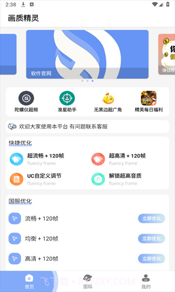 小梦画质精灵截图3 小梦画质精灵截图3