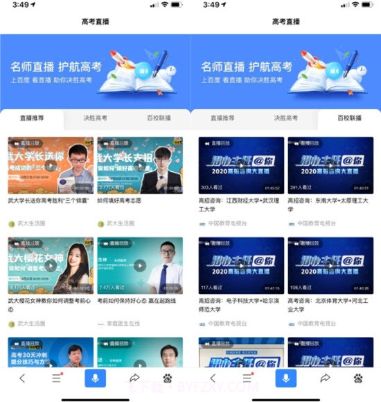 ai志愿助手截图2 ai志愿助手截图2