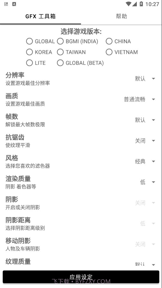 gfx工具箱地铁逃生截图3