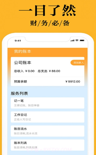 日常小管家截图2