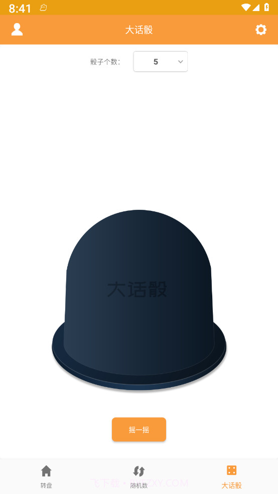 转盘抽签器官网版截图4 转盘抽签器官网版截图4