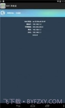 WiFi 充电宝截图6