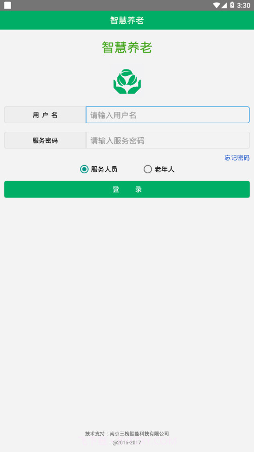 孝心通智慧养老截图2