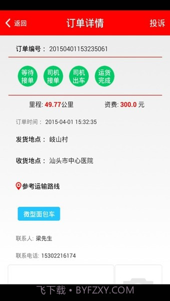 1号货的司机版截图5