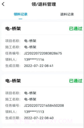筑援帮截图2 筑援帮截图2
