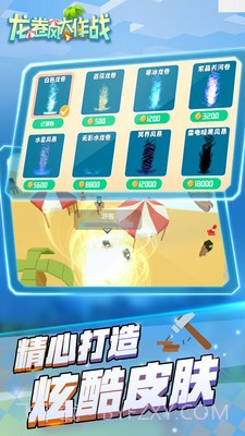 龙卷风大作战3D截图4