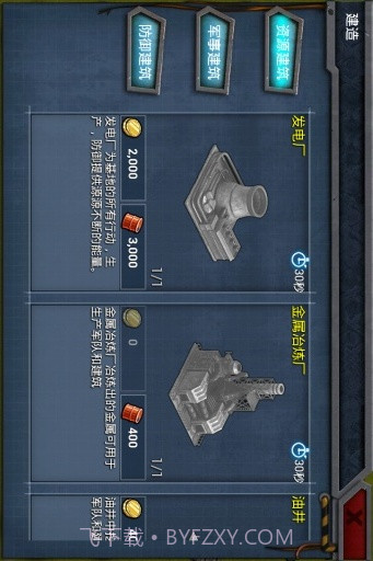 战地:红色警戒截图4 战地:红色警戒截图4