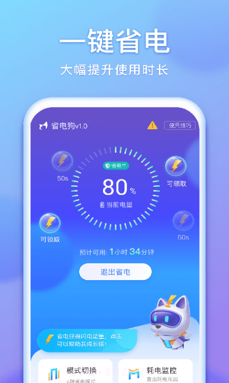 省电狗截图1