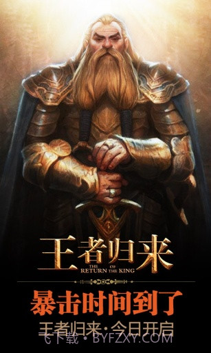 王者归来截图4