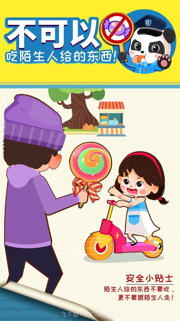 宝宝隐私安全截图5