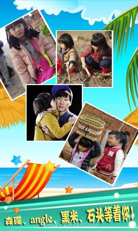 爸爸去哪儿拼图截图3 爸爸去哪儿拼图截图3