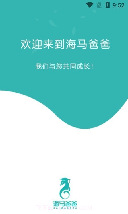 海马爸爸家长端截图1