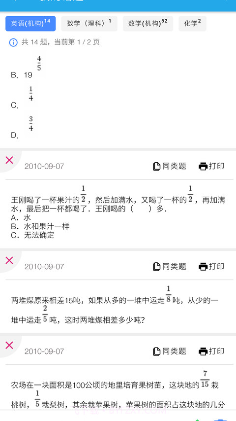 智能错题本截图2 智能错题本截图2