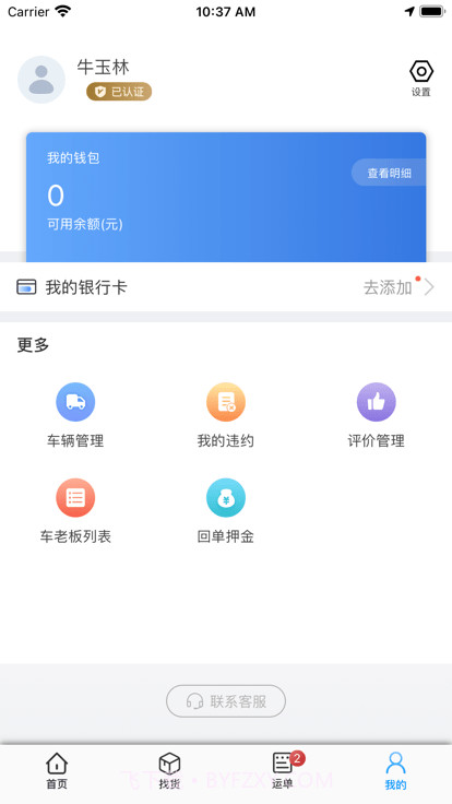 驼乡智运司机版截图3
