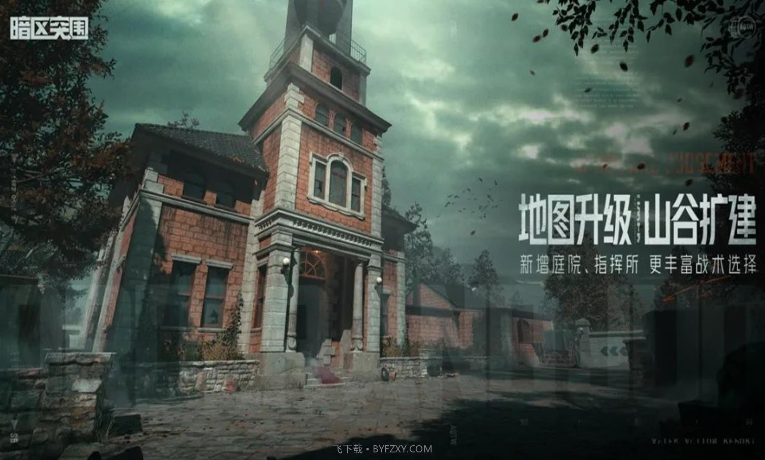 暗区突围地下法则版本截图2