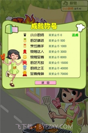 烤肉达人免费版截图3