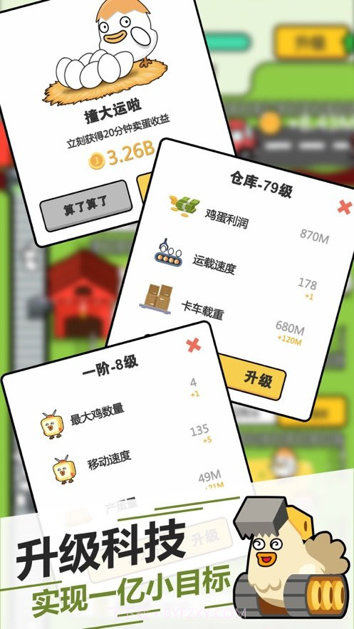 养鸡大富翁截图2 养鸡大富翁截图2