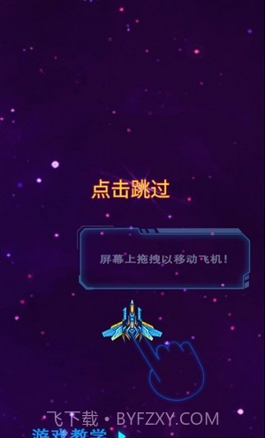 银河星空战机截图3