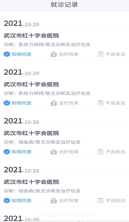 悦动患者截图2