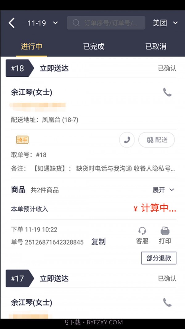 菜老包接单神器截图2