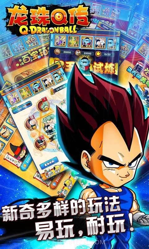 龙珠Q传截图3