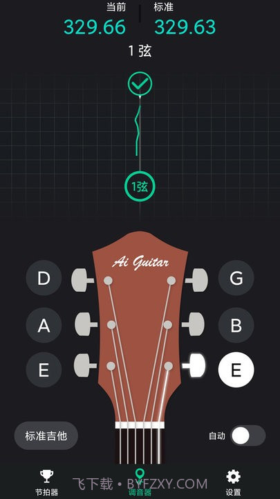 爱吉他调音器手机版截图3