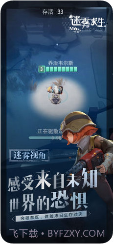 迷雾求生网易游戏截图5