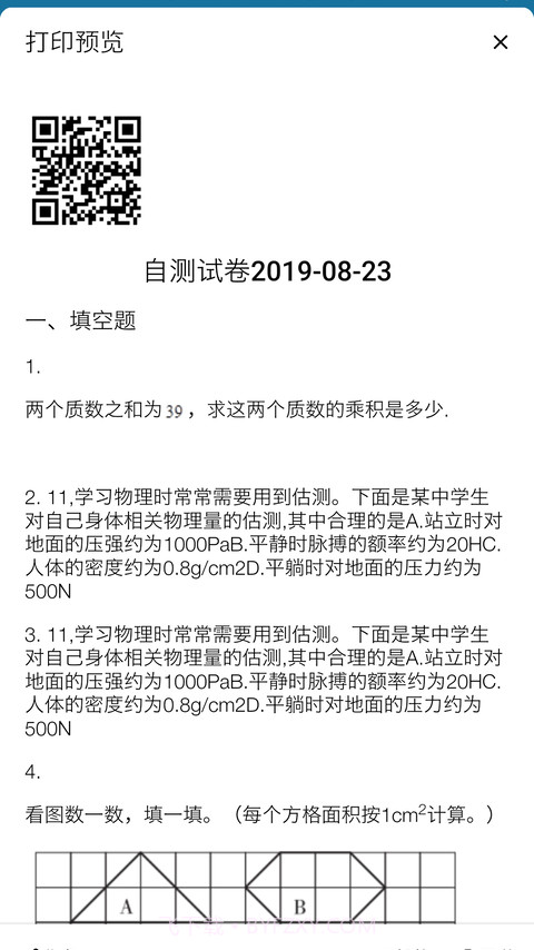 智能错题本截图5 智能错题本截图5