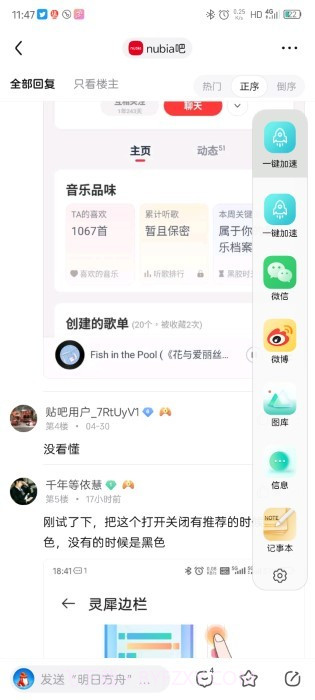 灵犀边栏截图2 灵犀边栏截图2