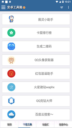 太真工具箱截图2
