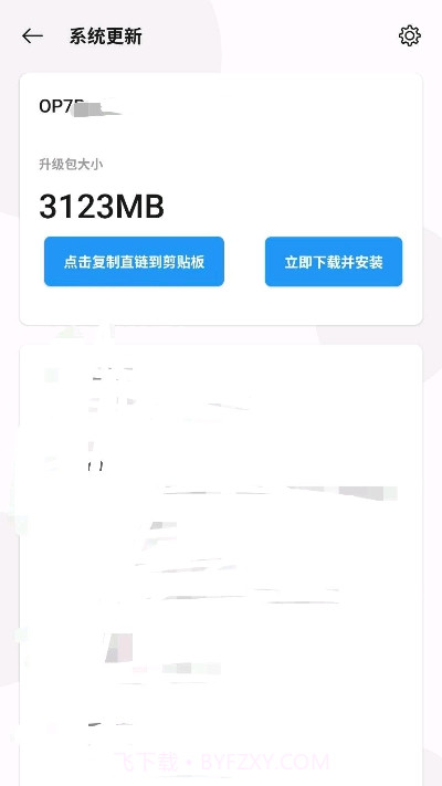 OnePlus OTA(系统更新全量包下载)截图2