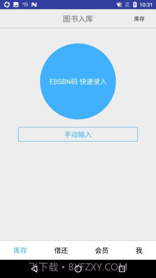小满图书管理截图2