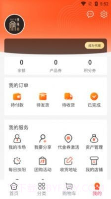 医圣扶阳堂截图4