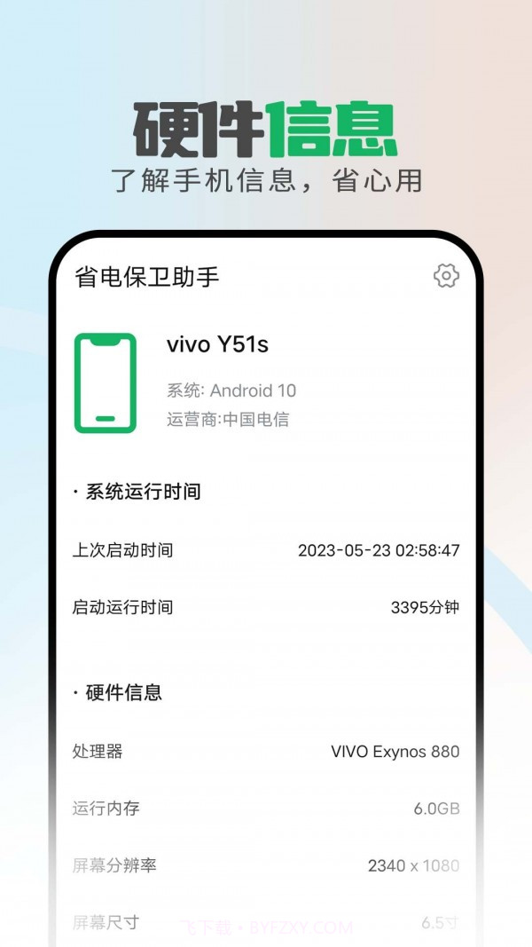 省电保卫助手最新版截图4 省电保卫助手最新版截图4