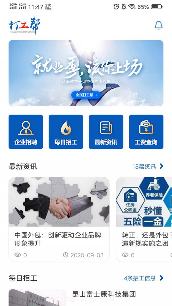 打工帮截图3