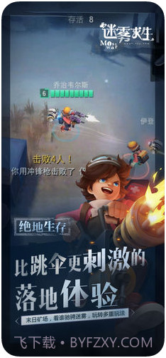 迷雾求生网易游戏截图2