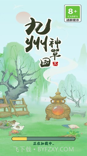 九州神草园截图2