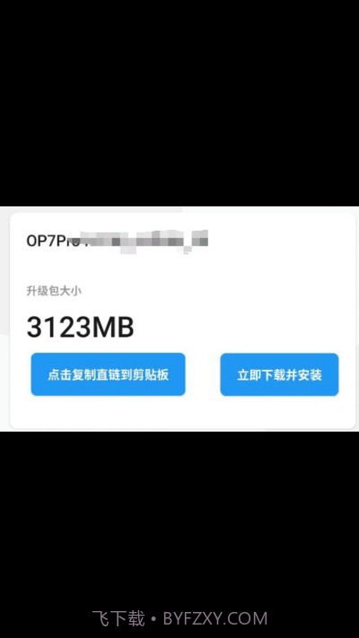 OnePlus OTA(系统更新全量包下载)截图3