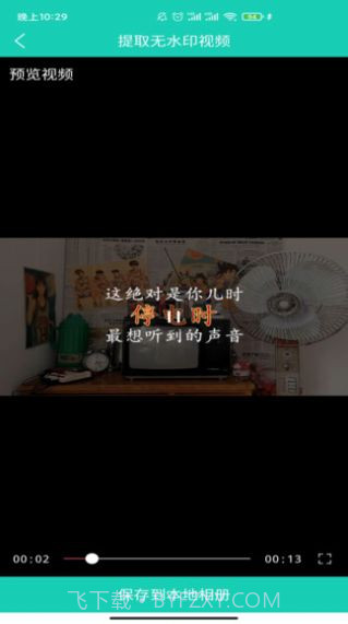 视频免费去水印截图2