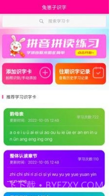 兔崽子识字官方截图1