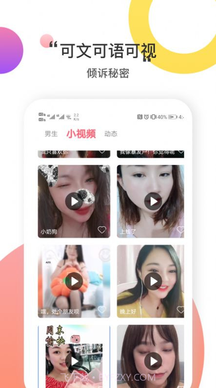 附近恋爱社软件截图4 附近恋爱社软件截图4