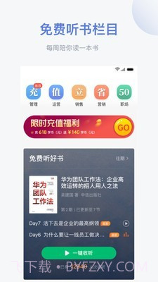 好多课截图3