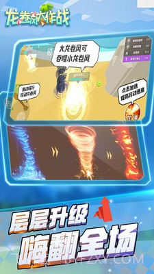 龙卷风大作战3D截图3