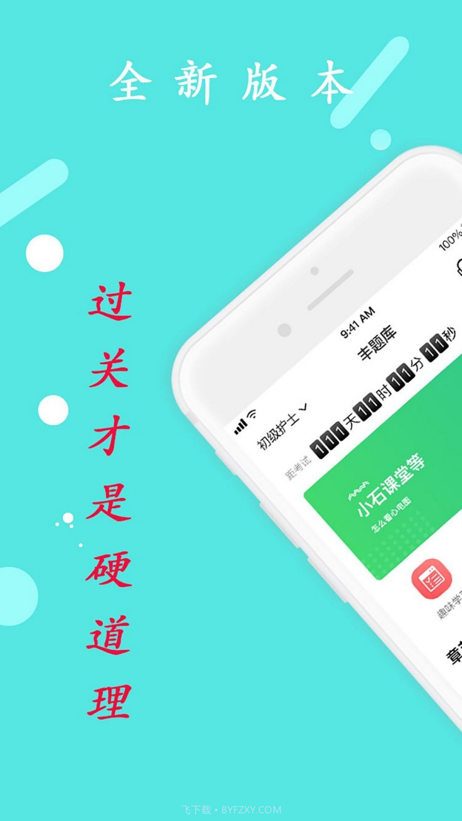 主管护师中级护理学截图1