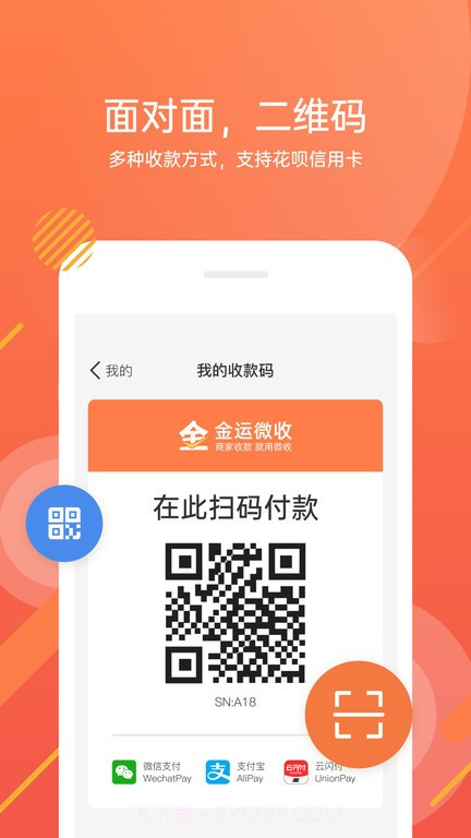 金运微收截图3 金运微收截图3