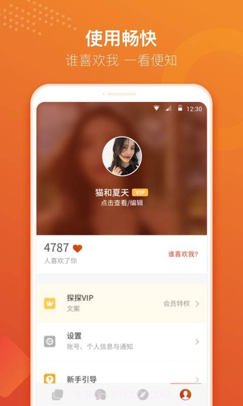 探探概念版截图4