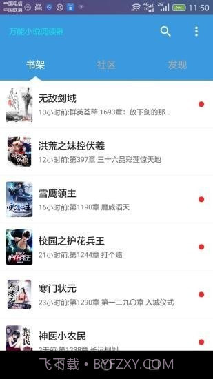 万能小说阅读器截图3