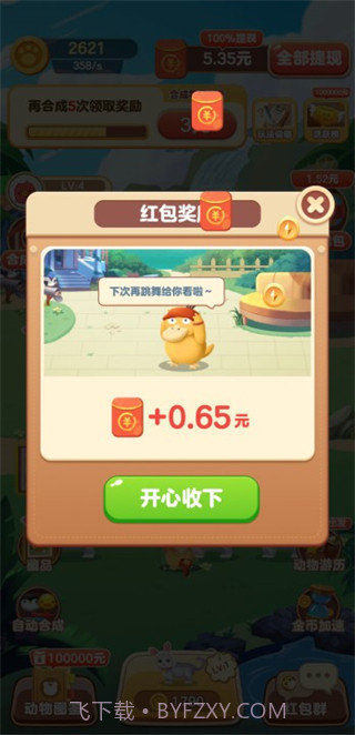 快乐猪猪喜得红包截图4